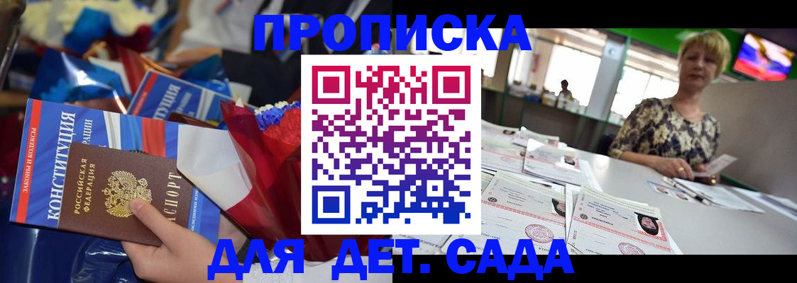 регистрация для дет. сада в Усинске