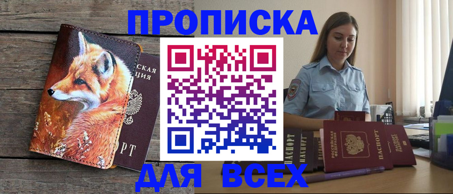 временная регистрация собственник в Усинске