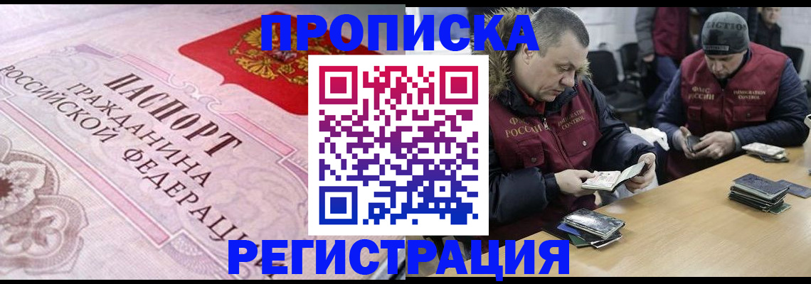временная регистрация законно в Усинске